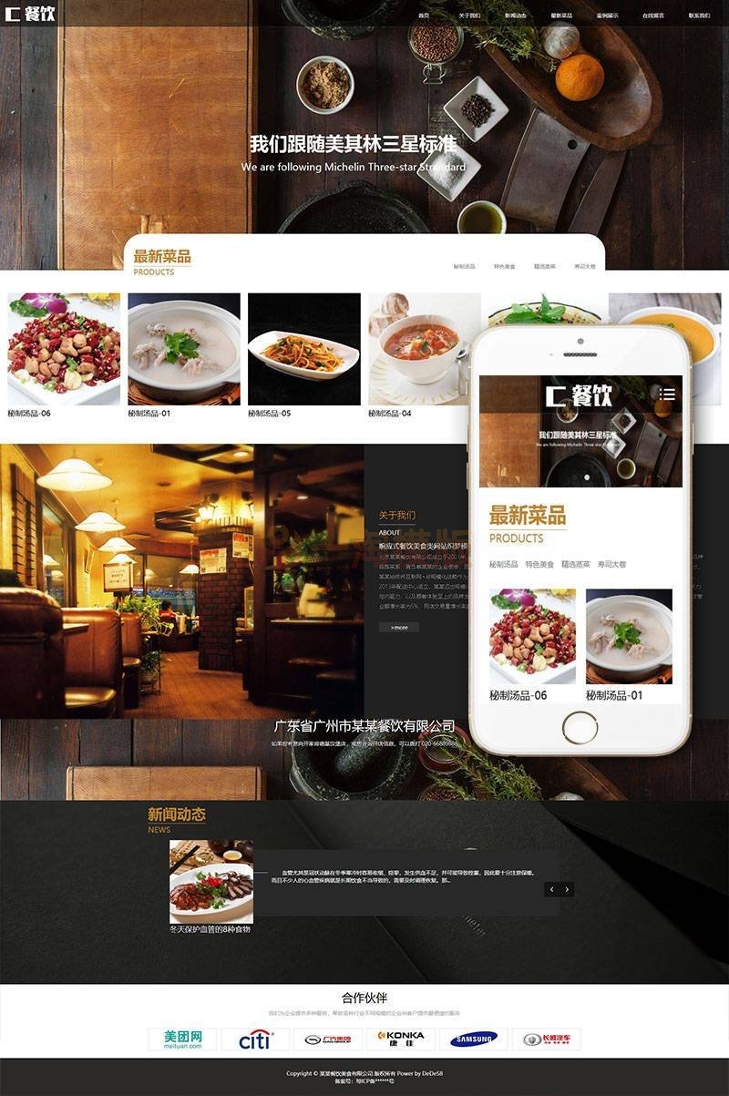 M588 自适应手机端餐饮美食类网站织梦模板