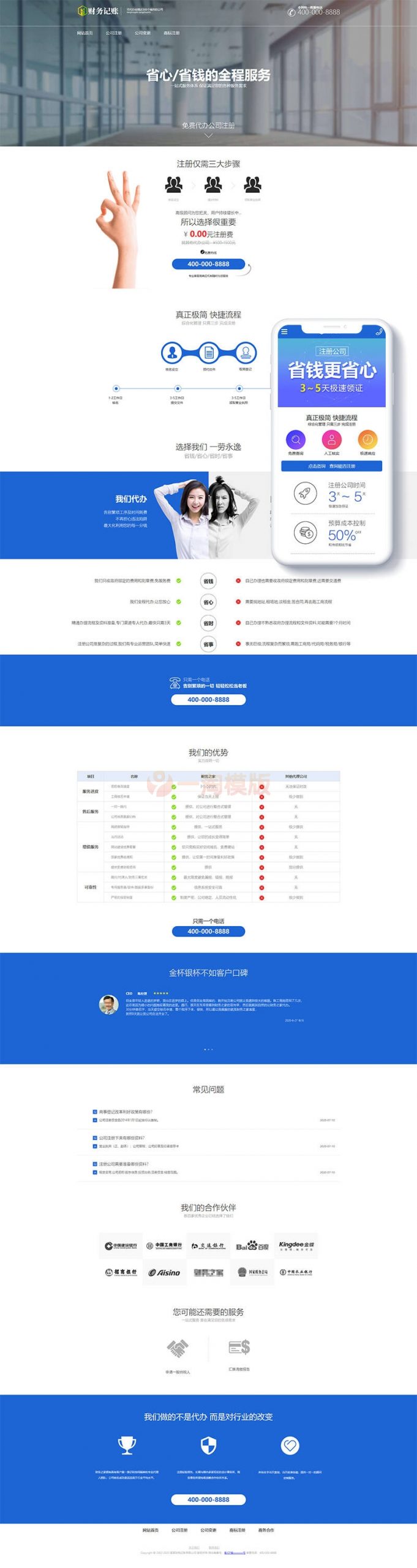 M594 财税记账推广单页网站源码 财务会计类落地页织梦模板