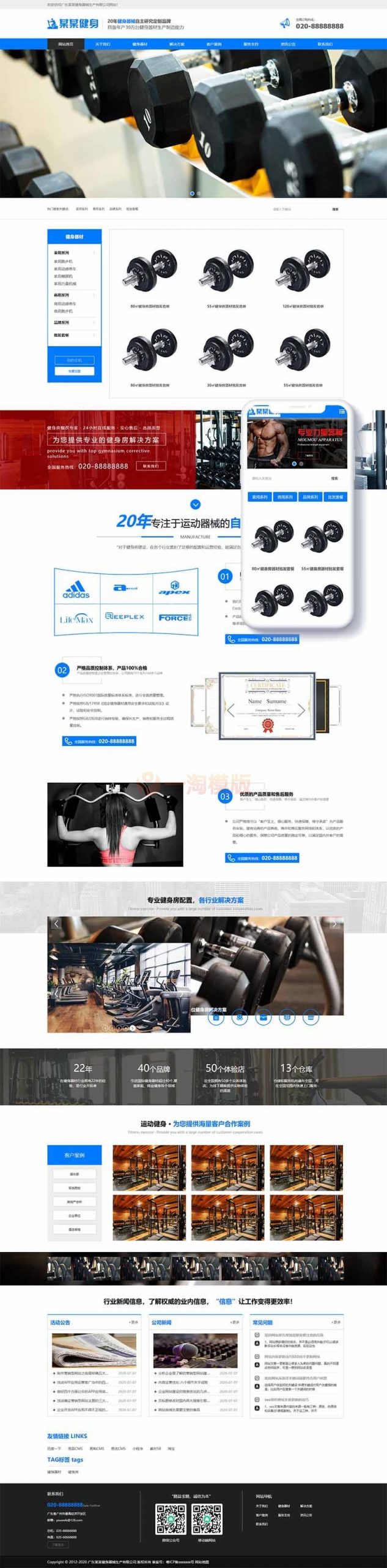 M597 响应式营销型运动健身器械生产类织梦模板 蓝色健身器材网站模板
