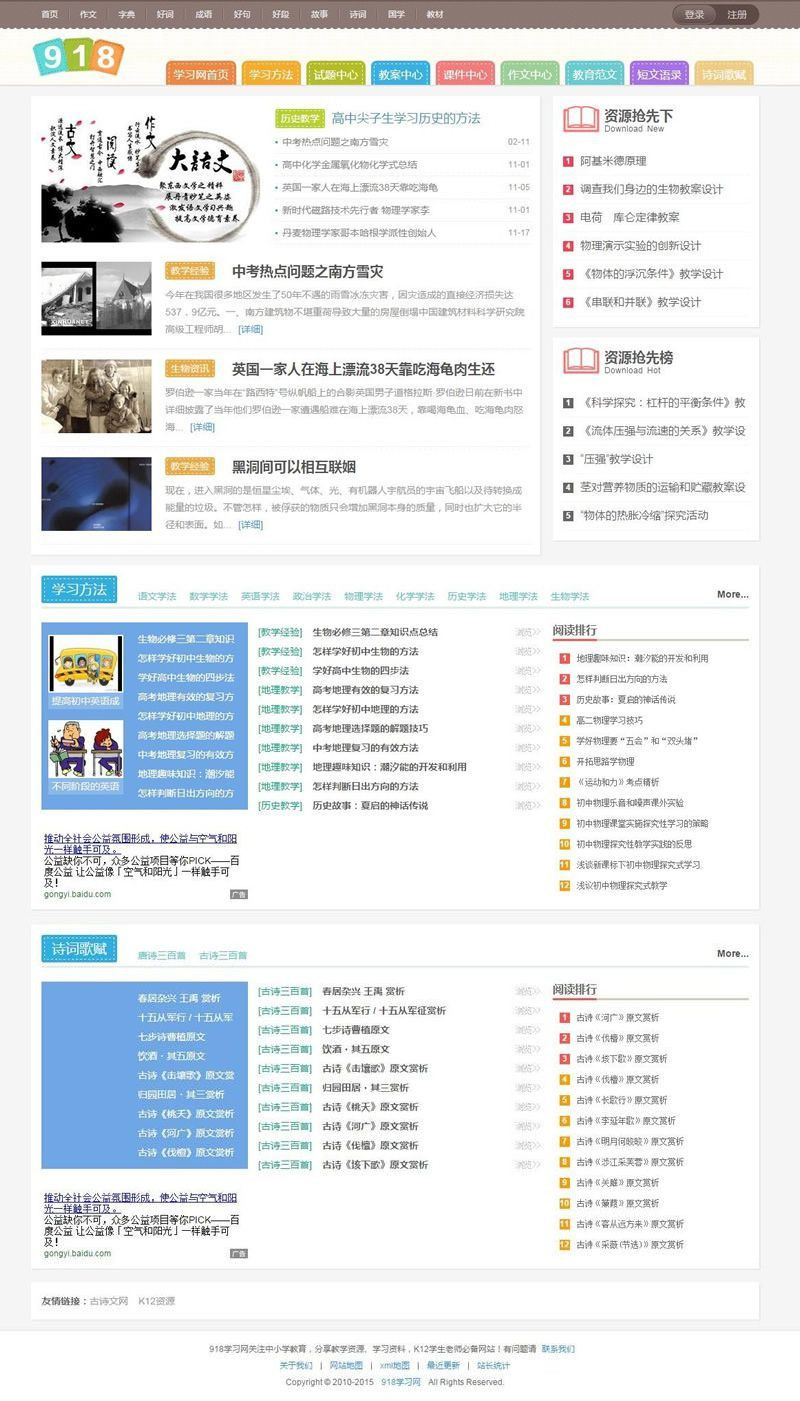 M611 帝国CMS内核《918学习网》免费在线自学网站源码 小初高教育资源分享整站源码