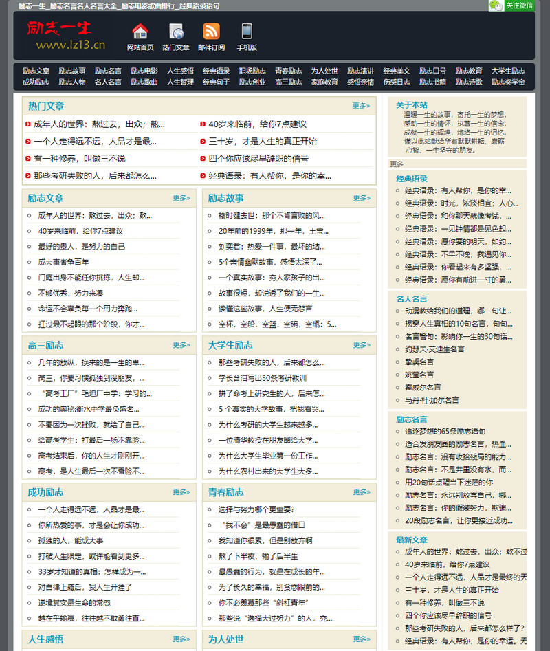 M613 最新版仿励志一生网站源码 帝国CMS7.0网站源码+手机版+火车头采集