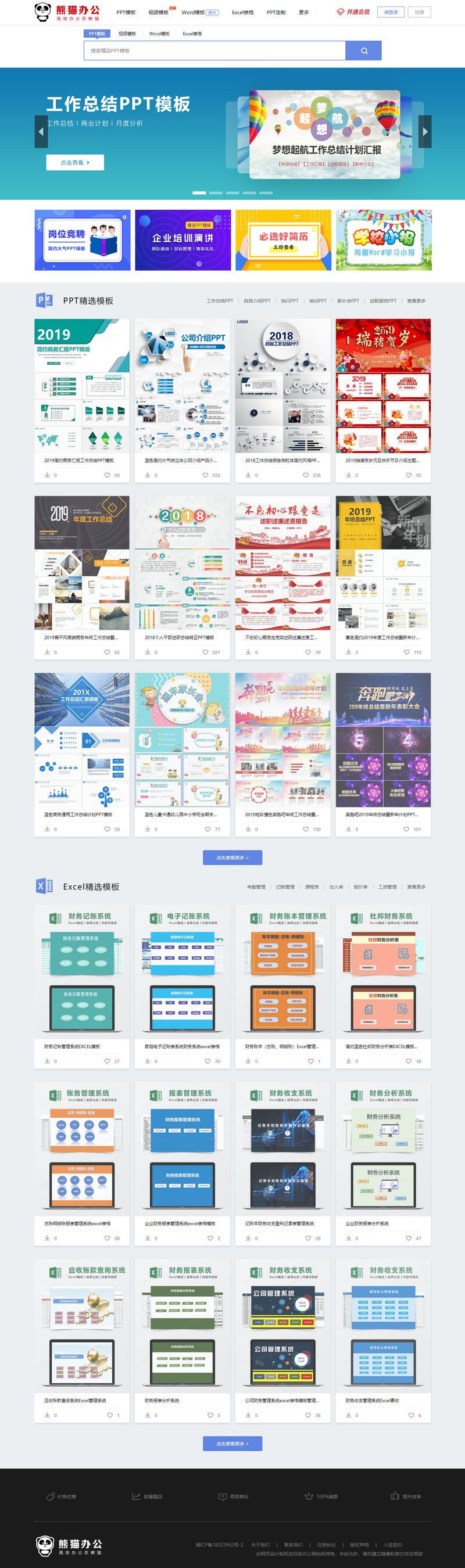 M618 帝国cms7.5 仿熊猫高端办公图片素材站PPT模板下载站源码+WAP手机端+火车头采集