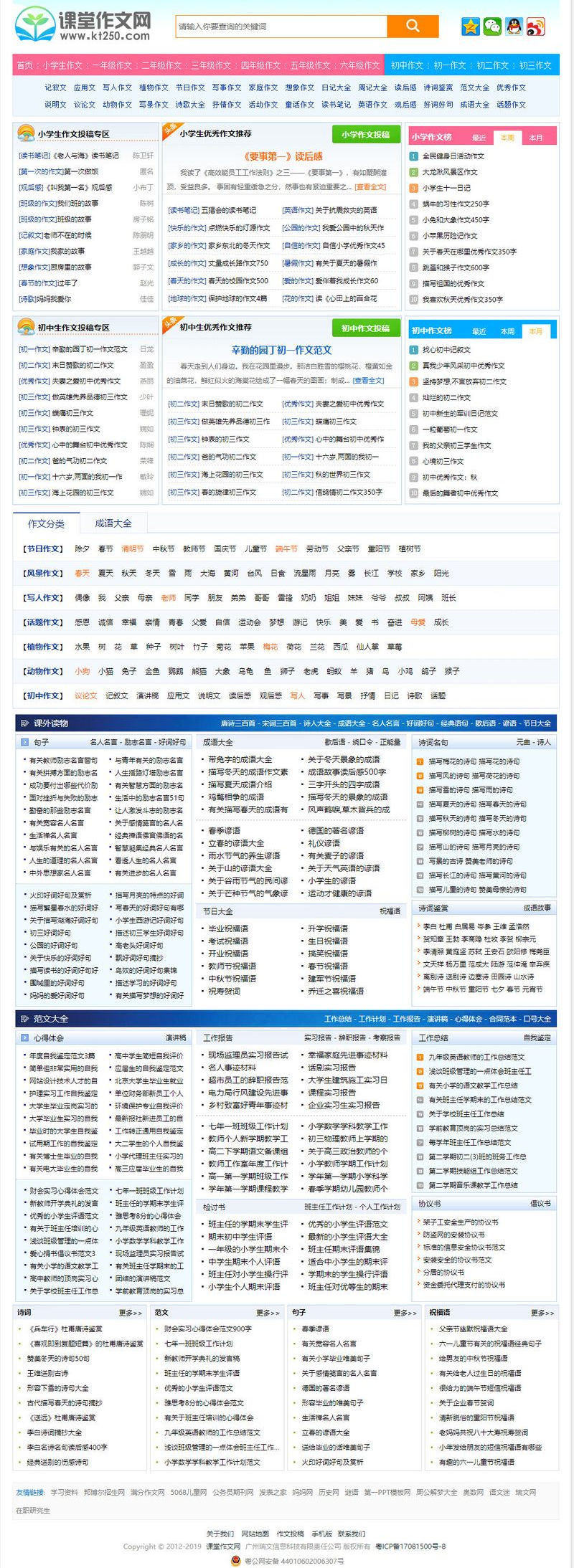 M619 92game最新课堂作文网网站源码 帝国CMS7.5内核+火车头采集+WAP手机版