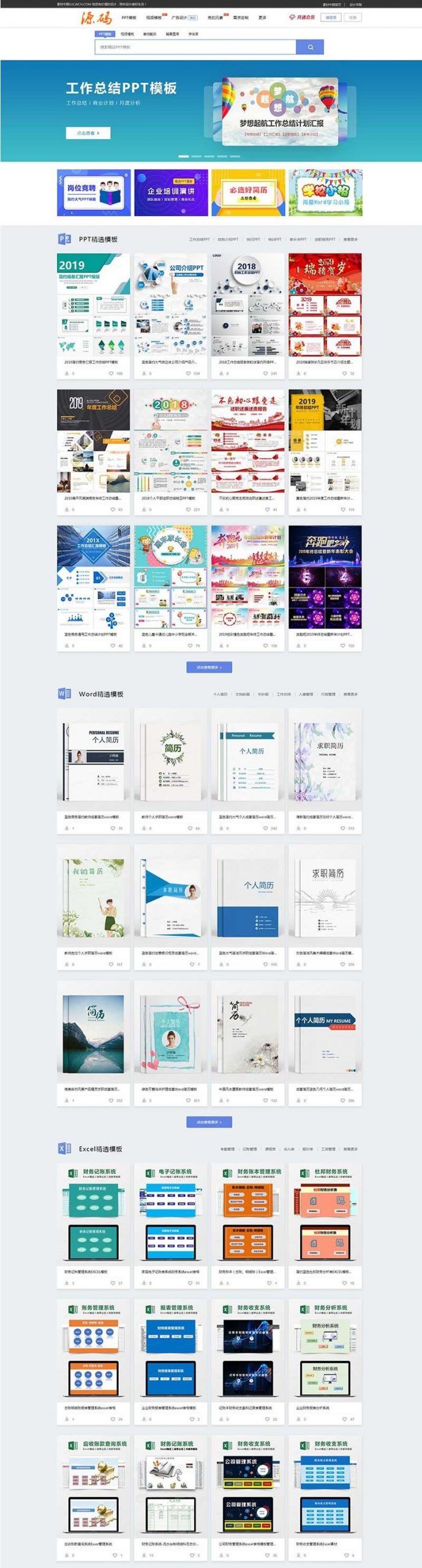 M633 帝国CMS7.5仿熊猫办公下载资源素材PPT图片源码网站 视频音频资源站