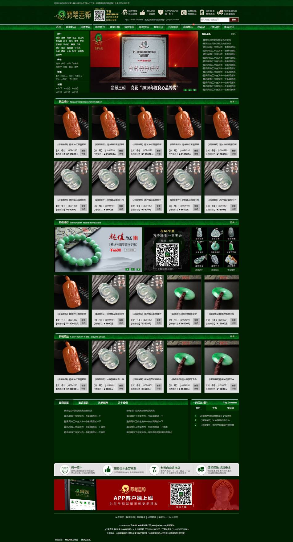 M647 帝国cms PHP大气绿色珠宝玉器奢侈品古玩类商城源码 带手机版