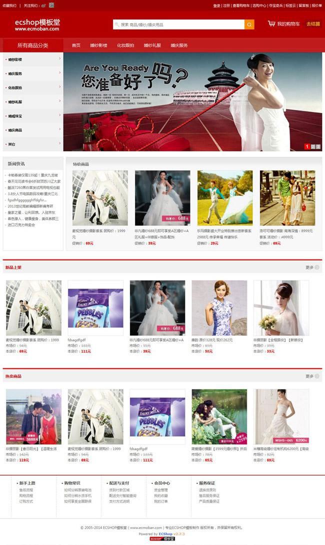 M703 红色风格婚纱摄影婚庆公司商城网站源码 ecshop模板 GBK+UTF8版本