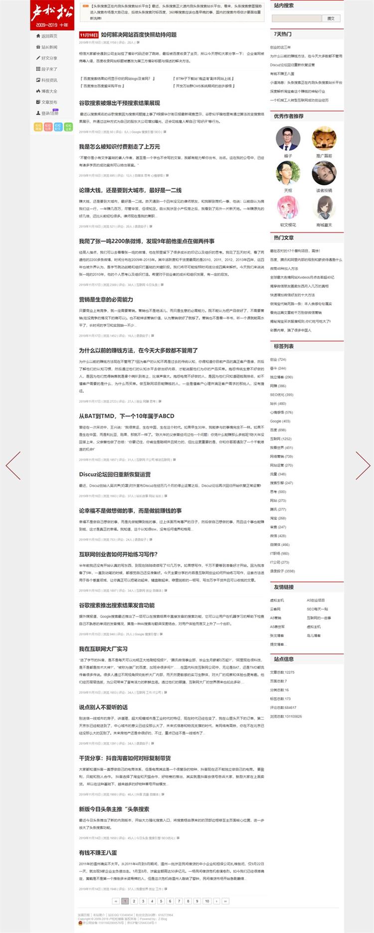 M742 仿卢松松个人博客Luss V1.22 WordPress主题