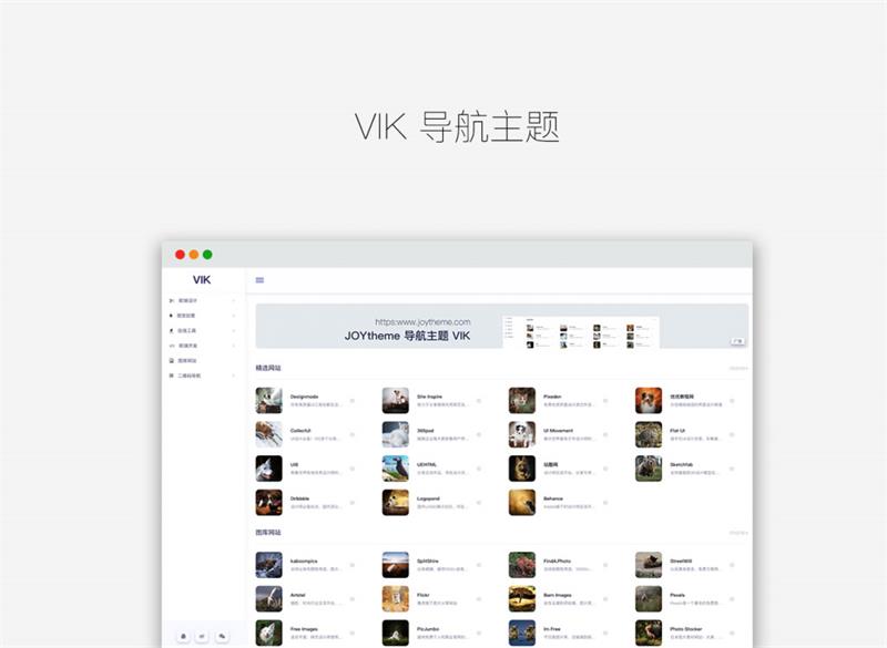 M745 可做导航网站的VIK简约响应式导航模板 WordPress主题