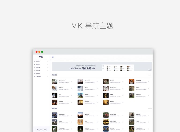 M748 价值30元的 全新的导航主题VIK wordpress主题