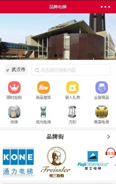W089 微信小程序品牌电梯商城源码多店版线交易商城系统