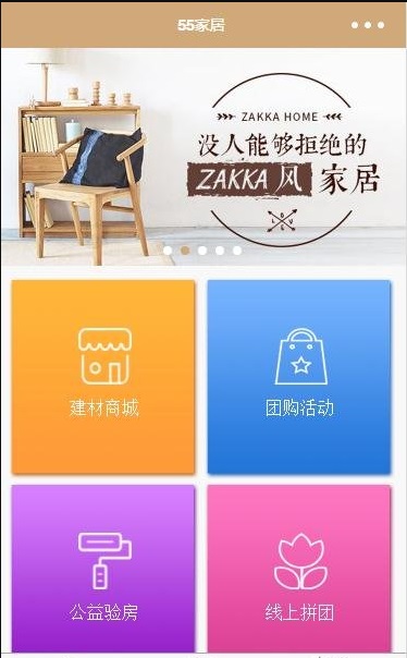 W090 微信小程序源码仿55家居装修建材团购系统，一款适用于建材家居商城小程序