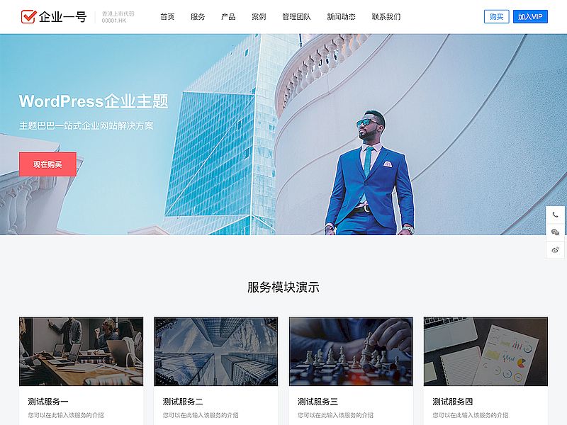 M783 WordPress企业主题：企业一号 V 1.2.2商业版