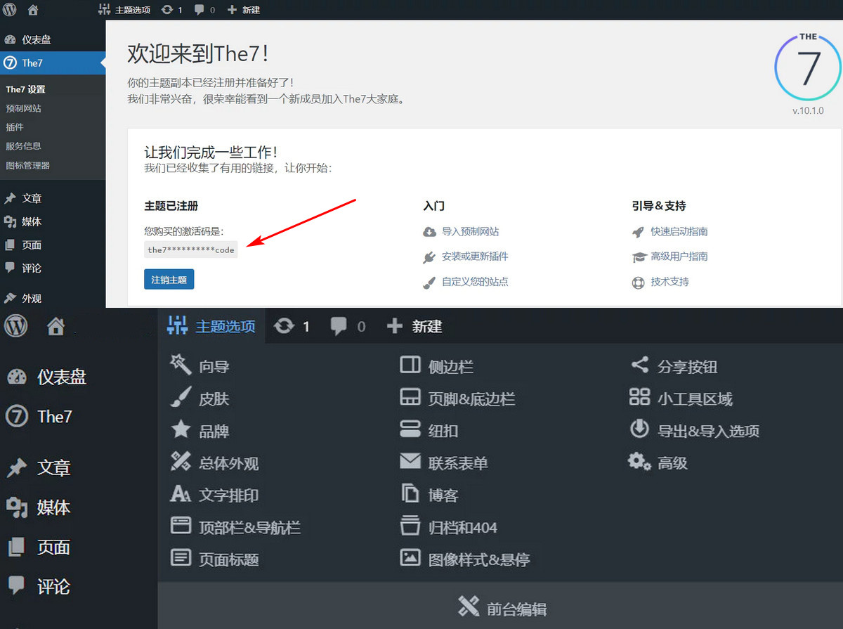 M857 The7 v.10.2.0-中文汉化主题/可视化拖拽编辑的WordPress主题企业外贸商城网站模板
