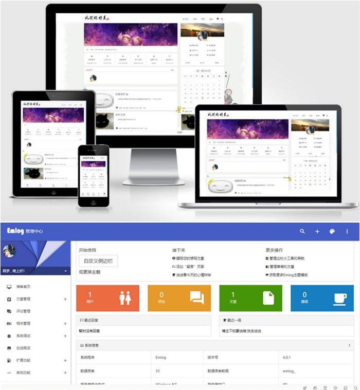 M871 响应式Emlog博客主题模板 附安装教程破解版去授权版