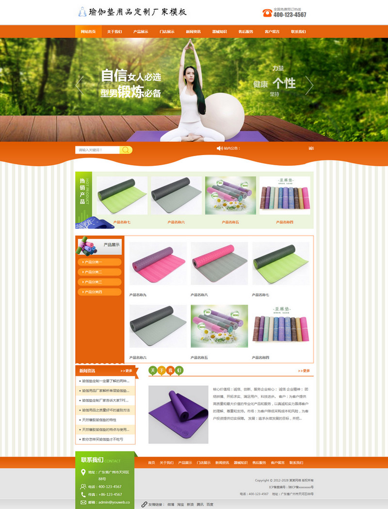 M879 易优cms橙色风格瑜伽垫用品订制厂家企业网站模板源码 带手机版