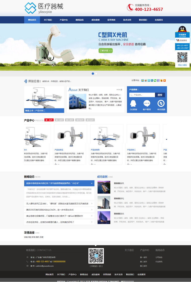 M884 易优cms蓝色大气医疗器械设备企业网站源码 带手机版