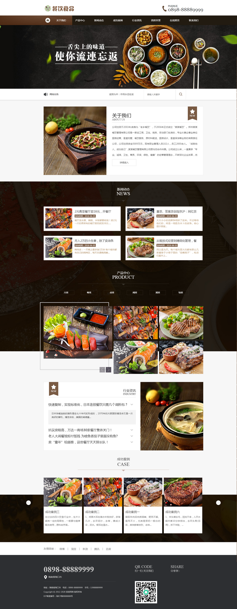 M889 易优CMS模板餐饮食品川菜类网站 餐饮食品类企业网站源码