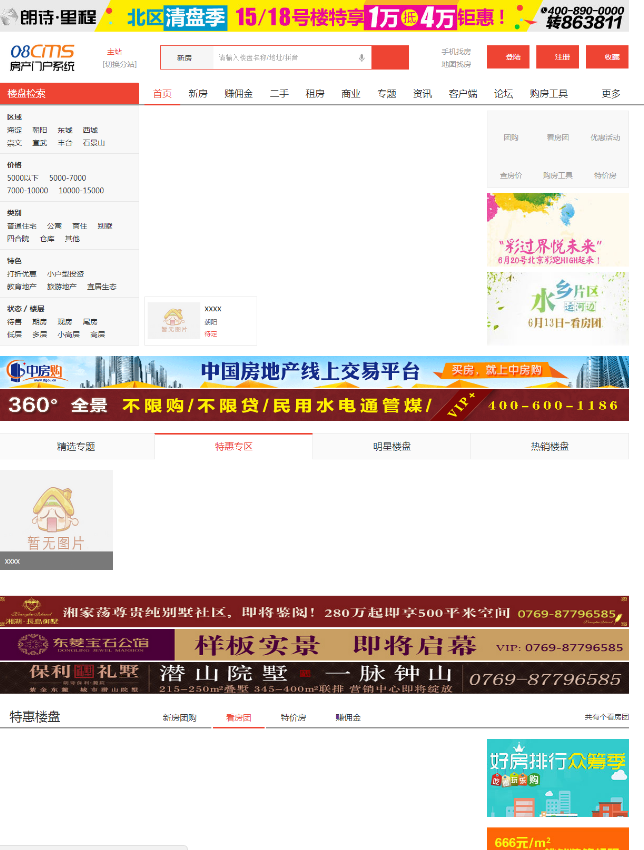 C543 价值2000元的 08cms房产门户系统源码 V7.0/7.1网站源码下载
