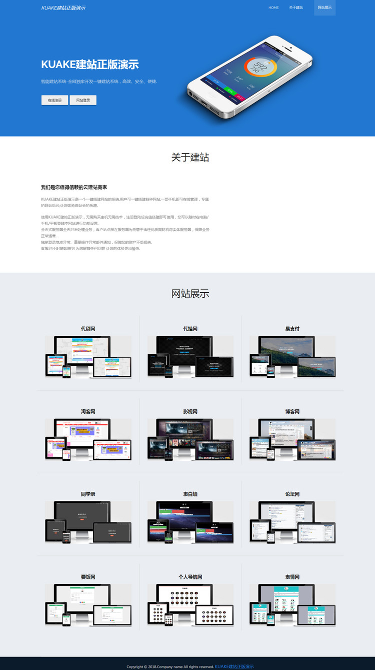 C553 KUAKE自助建站系统去授权版+开源解密版+全套搭建教程