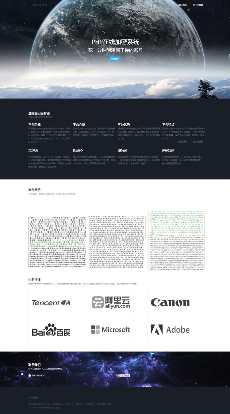 C554 陌屿云加密系统v4.0最新修复版 最新版PHP代码加密系统，PHP在线加密平台源码