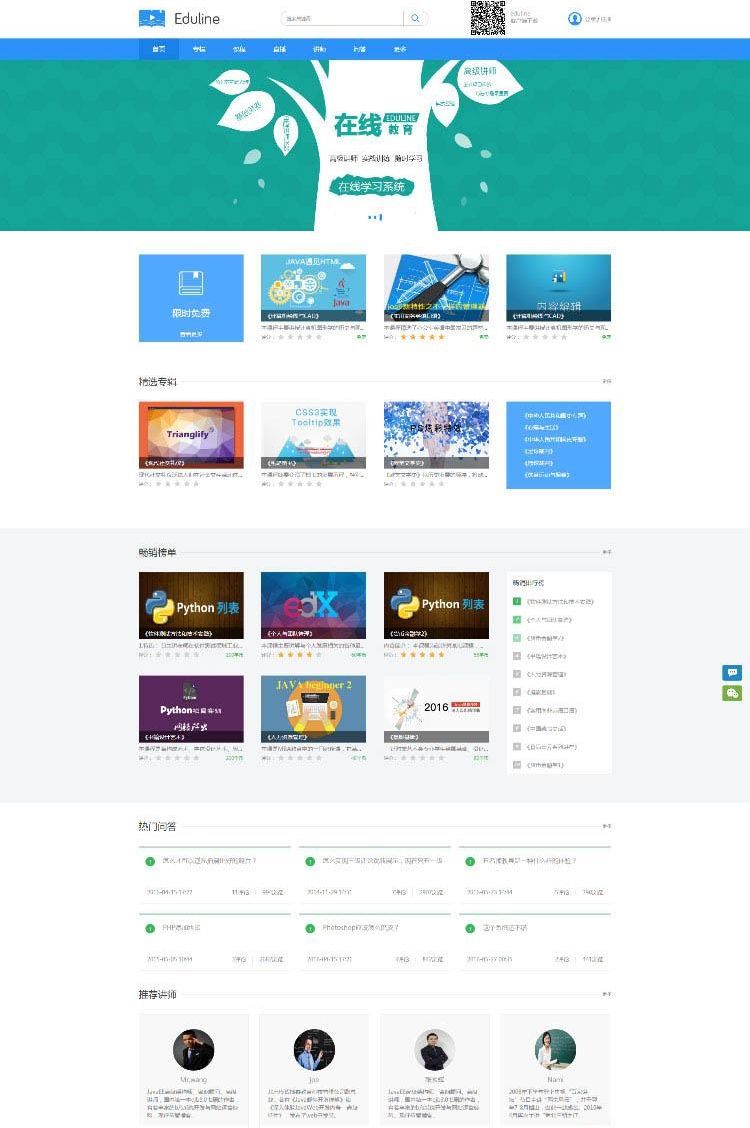 C559 Eduline在线教育系统源码 带完整修复后台，PHP在线学习系统