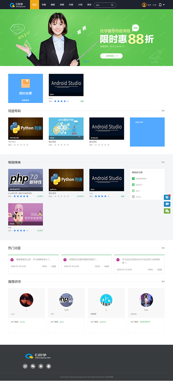 C578 [php源码]E启学在线网校网站系统源码|PHP在线教育校园教学平台程序 V1.0