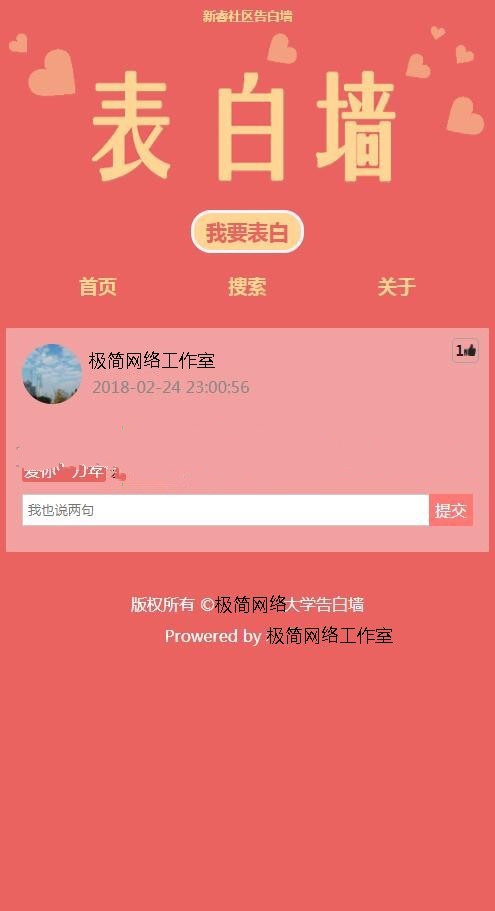 C580 一款简单的校园表白墙源码 ThinkPHP内核 校园恋爱微信表白墙V源码下载 含详细说明