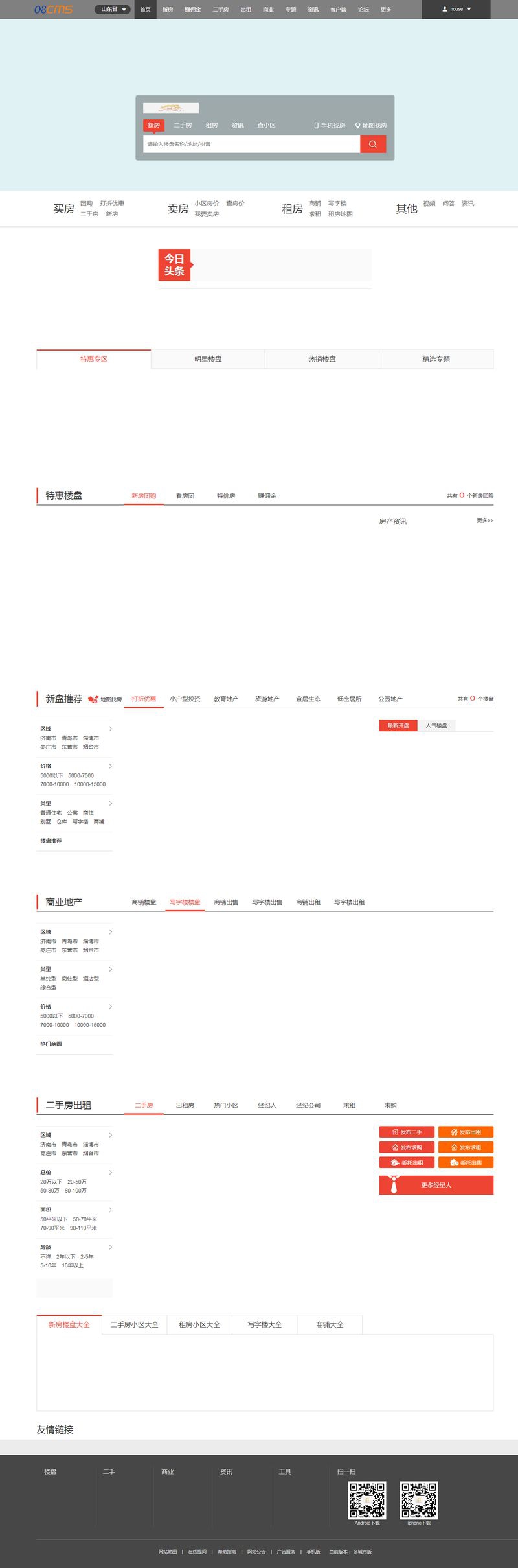 C604 淘宝600元购买的 08cms房产网多城市版V8.1破解版不限域名最新版 修复大部分bug