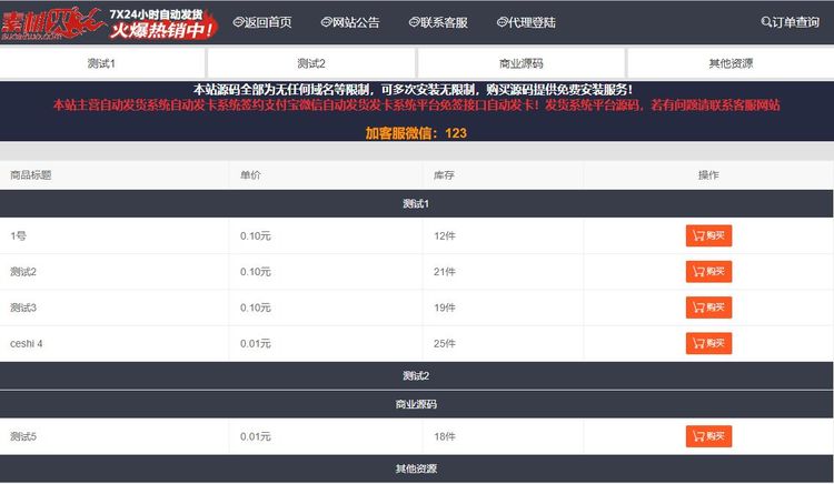 C613 在线虚拟商品自动交易发卡平台免签接口源码+第三方个人支付