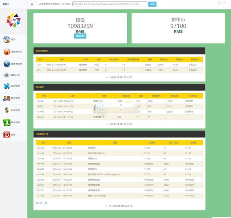 C627 聚宝盆直销源码完整版，分销代理带激活码功能 后台带短信接口