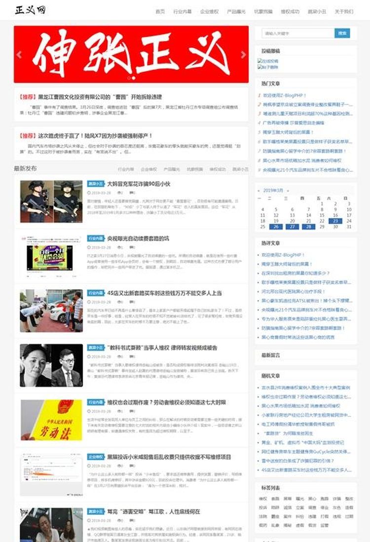 C656 SEO优化网站 Zblog内核开发主题正义网自媒体博客网站源码整站打包