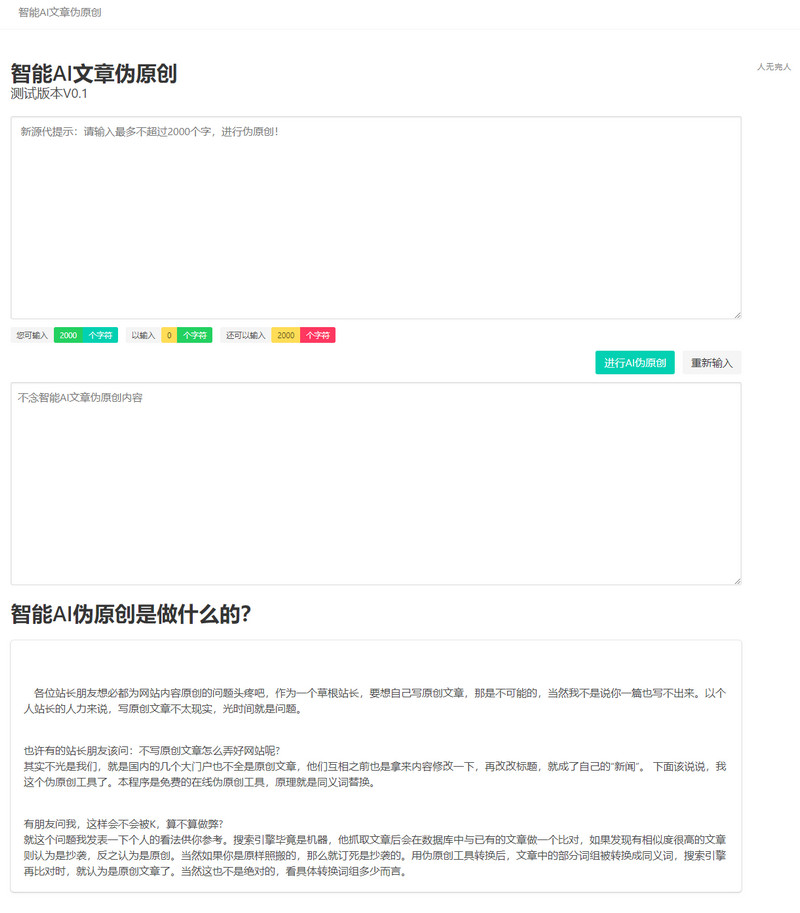 C672 2019年最新 在线智能AI文章伪原创网站源码 自媒体跟站长的福利