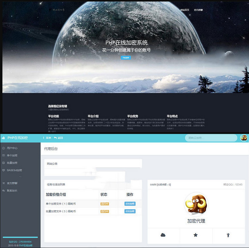 C676 陌屿云PLUS版V8.01开源版本 PHP在线加密系统源码