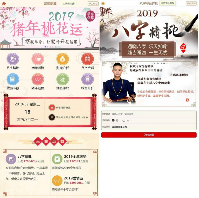 C718 风水起名八字算命易经周易源码程序 2019开运网付费开源商业版 带详细配置教程+支付