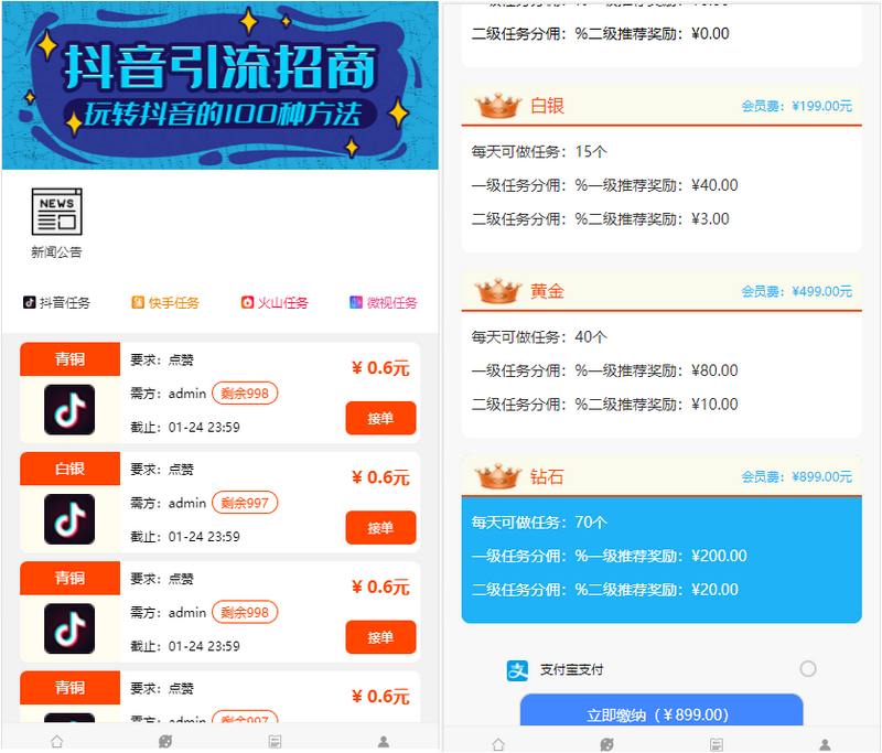 C720 2019 thinkphp抖音快手点赞任务系统 霸屏天下自动挂机赚钱APP