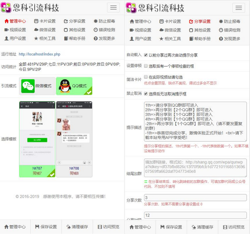 C729 PHP微信群加群强制分享转发裂变源码，分享后加群源码@马哥源码