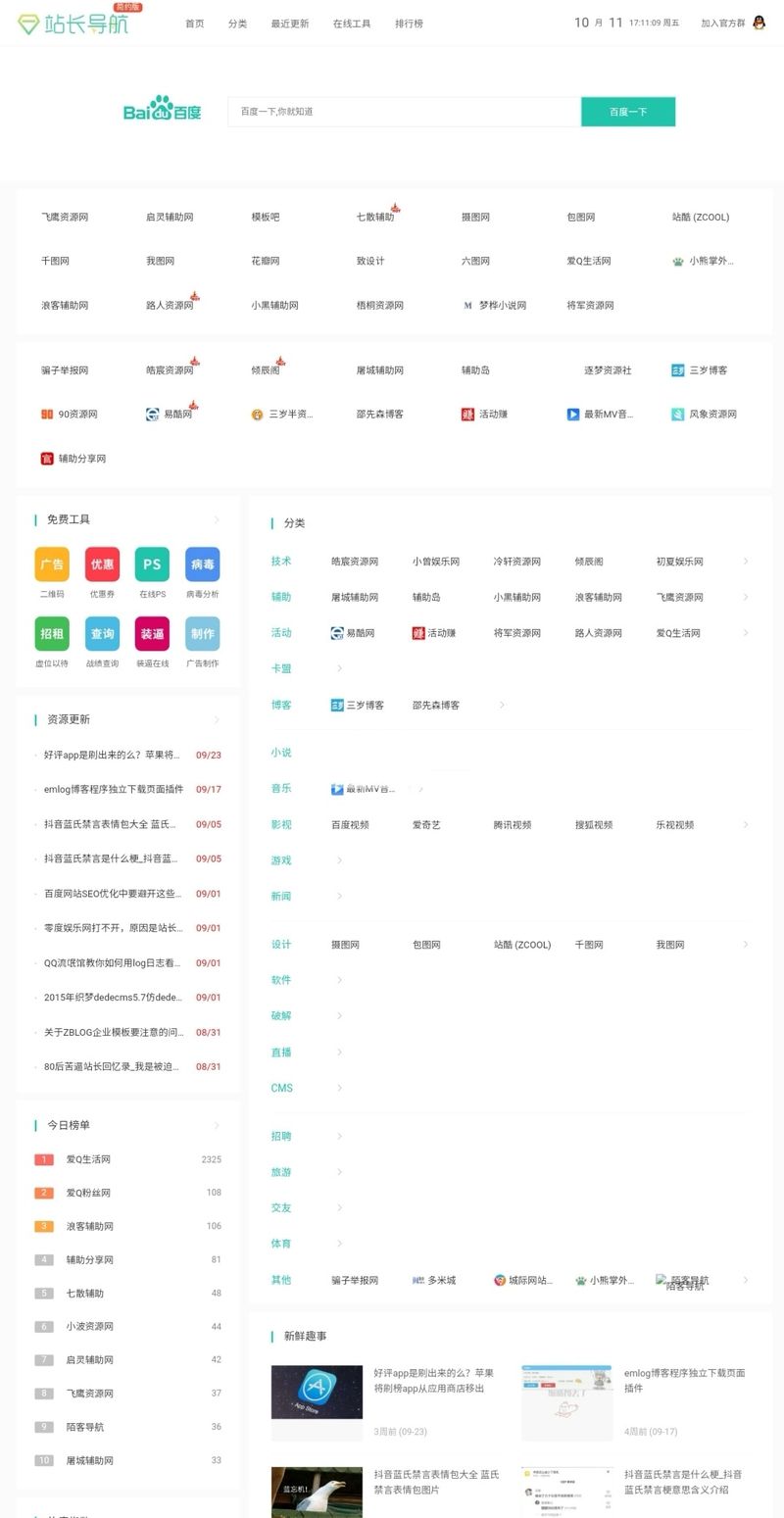 C730 首发 zblog技术导航v2.3全站源码+数据 引流源码