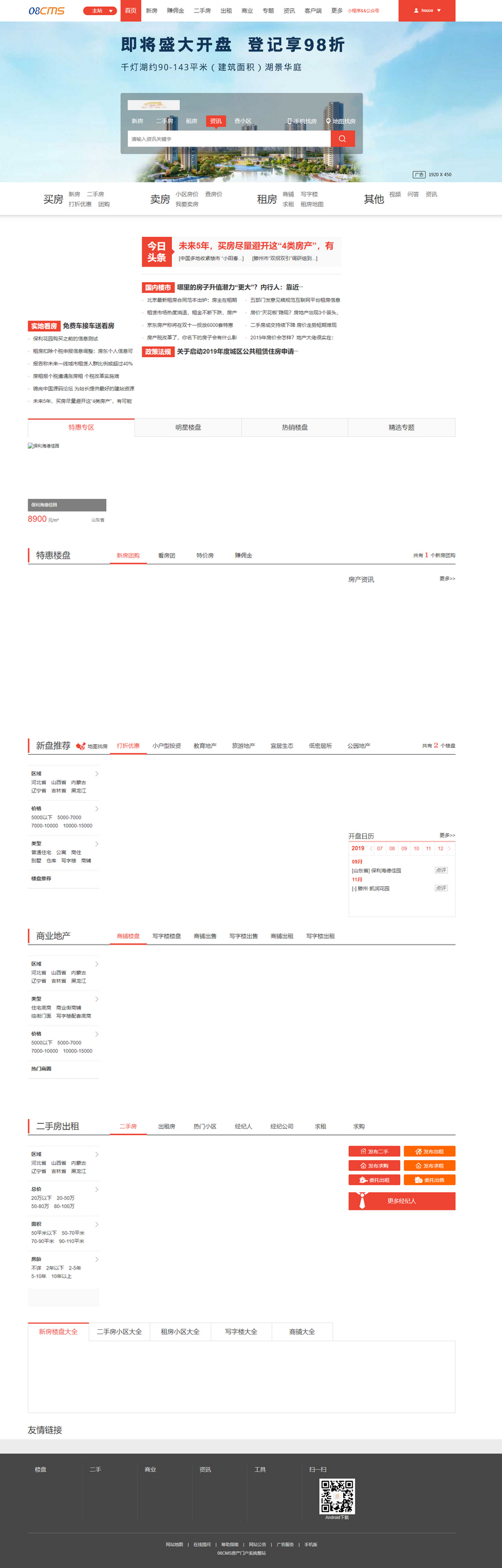 C753 去后门 无授权 大型房产门户08cms多城市商业版V8.4.0.0商业版