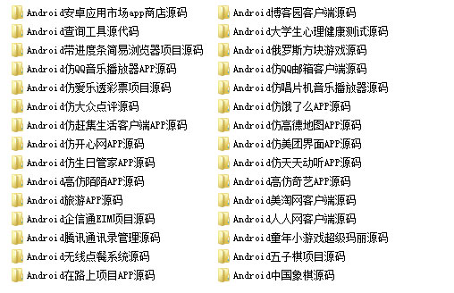 C759 java android安卓APP源码 30款打包下载