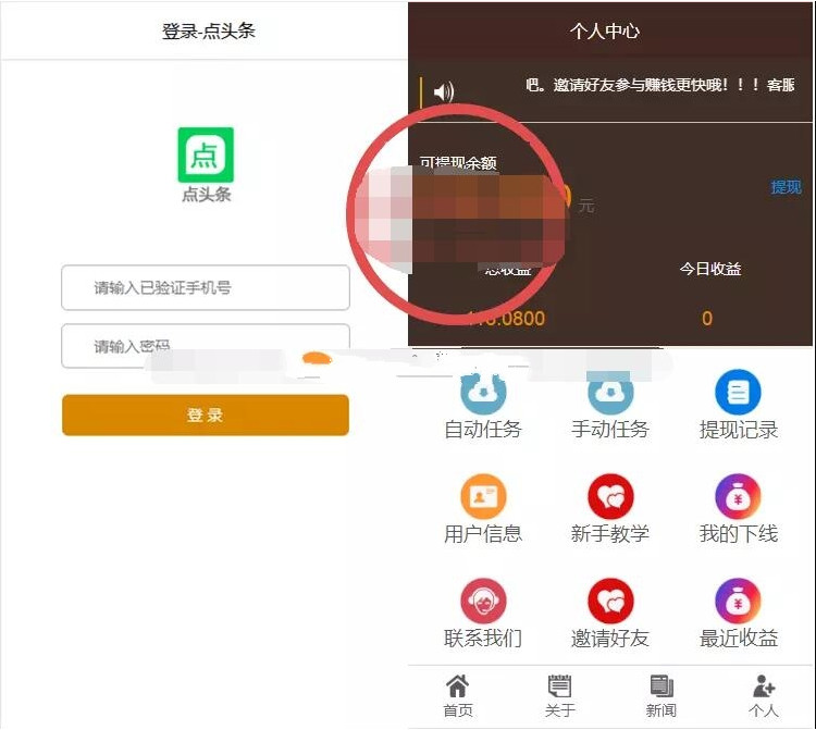 C768 新闻资讯程序 点阅读自动挂机阅读赚钱app源码