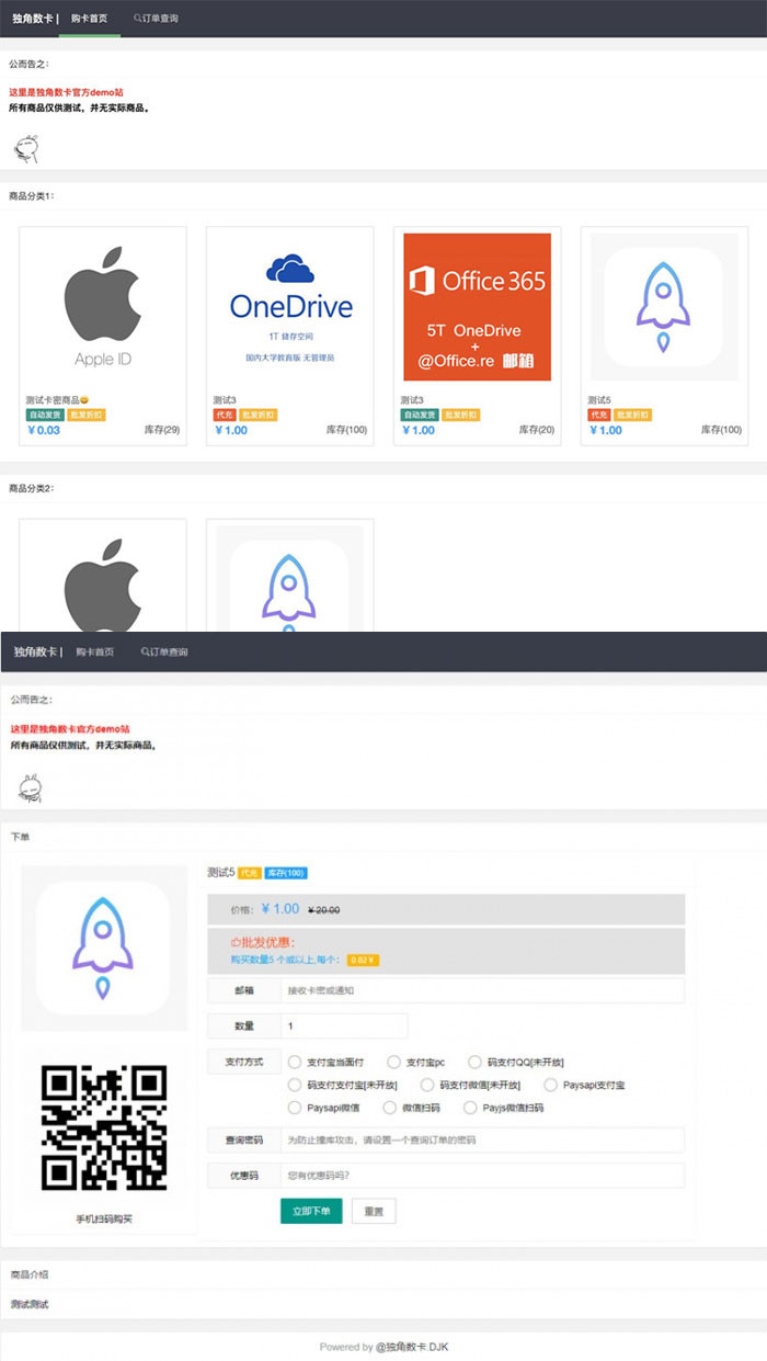 C808 集成多种支付接口的PHP自动售货发卡网源码