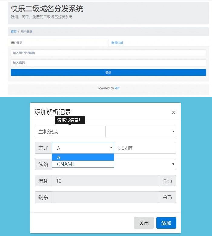 C821 PHP二级域名分发网站源码商业版全开源