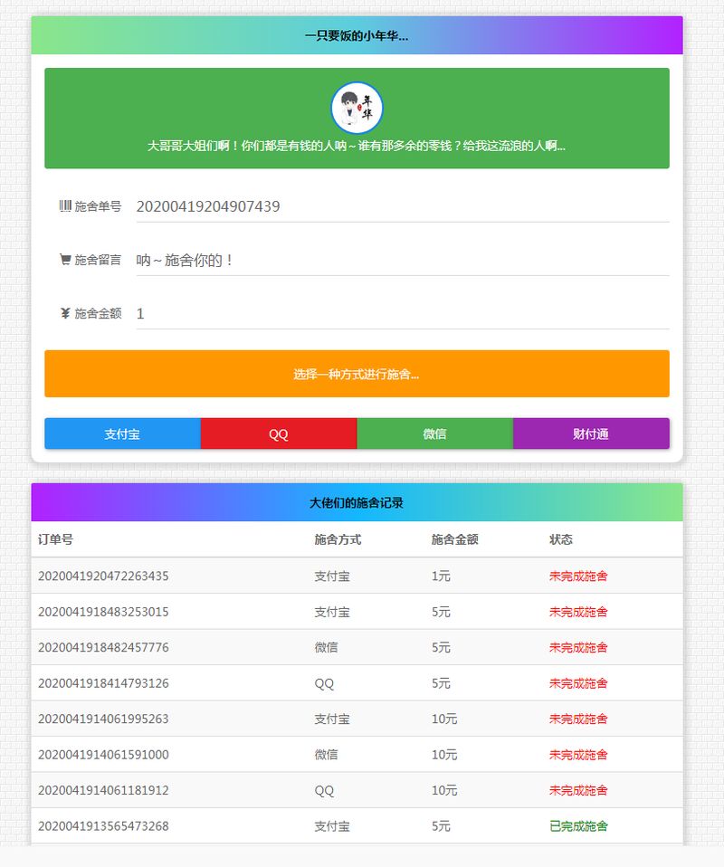 C828 24小时在线烟雨简约要饭V1.8全开源版