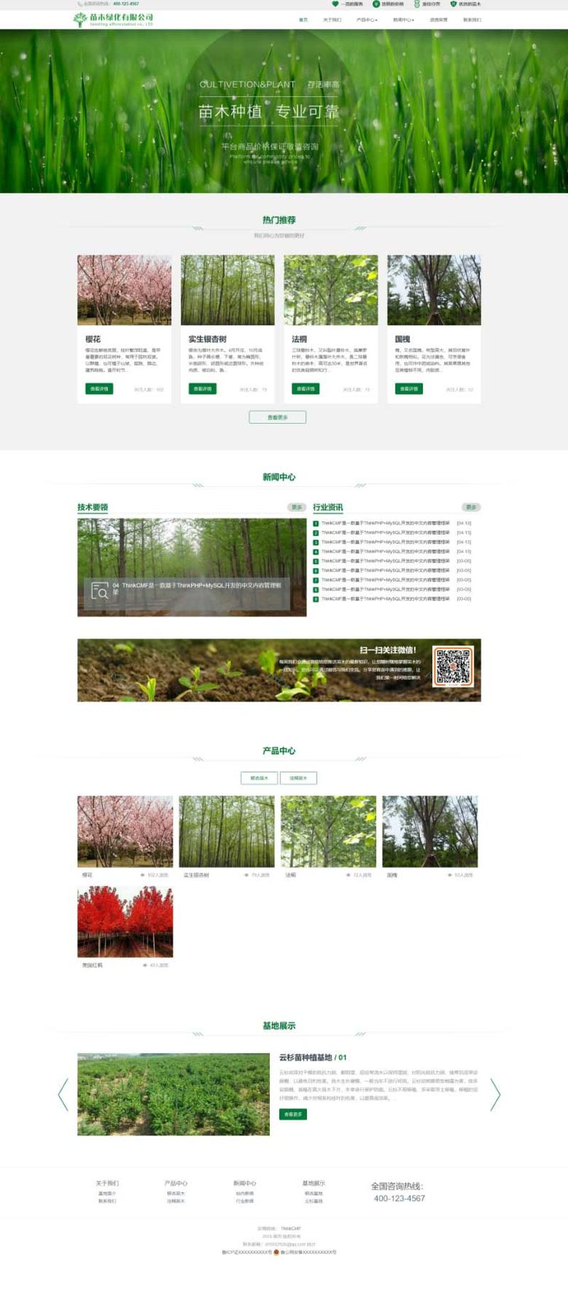C842 自适应绿色大气响应式水果种植苗木绿化公司网站+商城模块