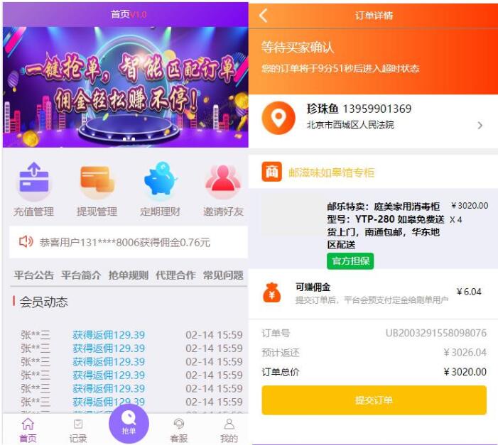 C871 Thinkphp自动抢单接单返利系统源码 免授权无后门