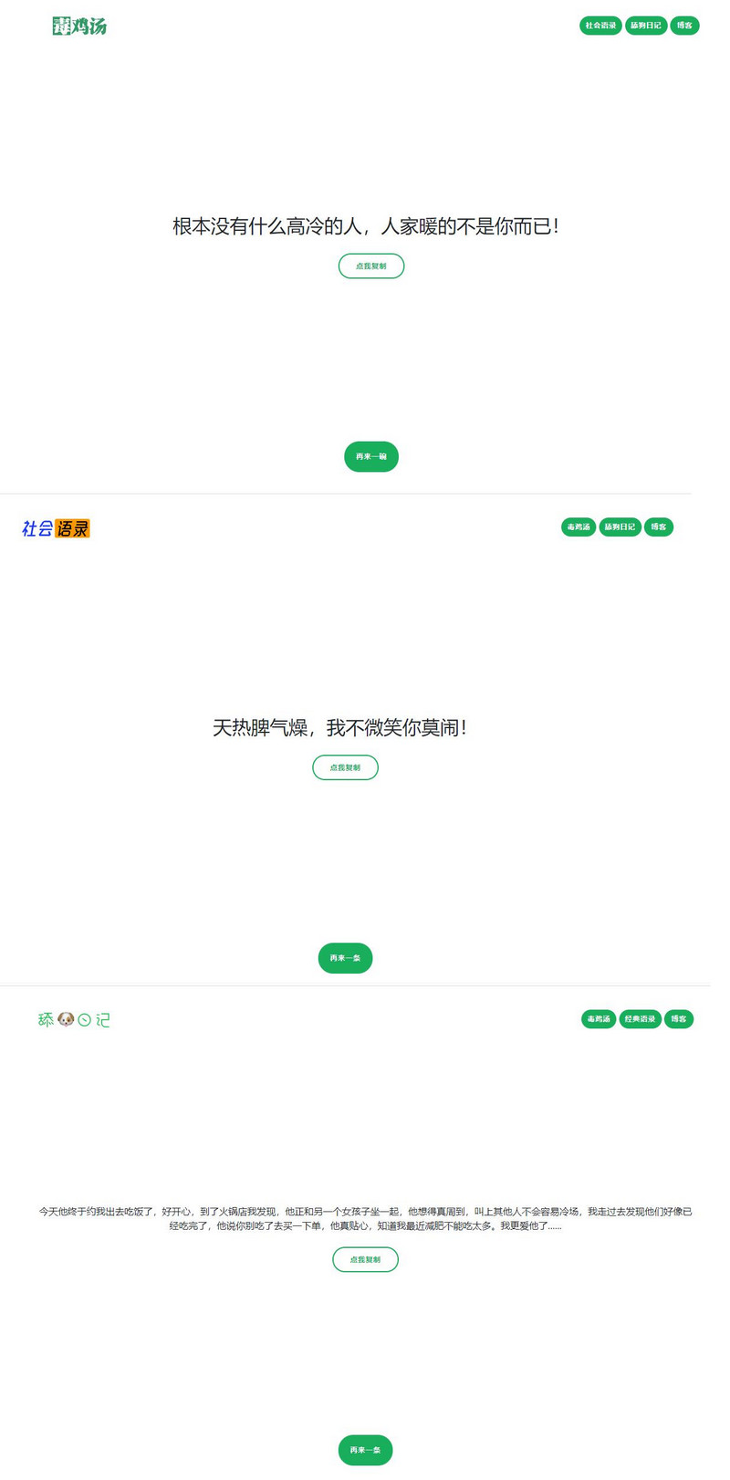 C872 引流专用 毒鸡汤+舔狗语录+社会语录3合1网站源码