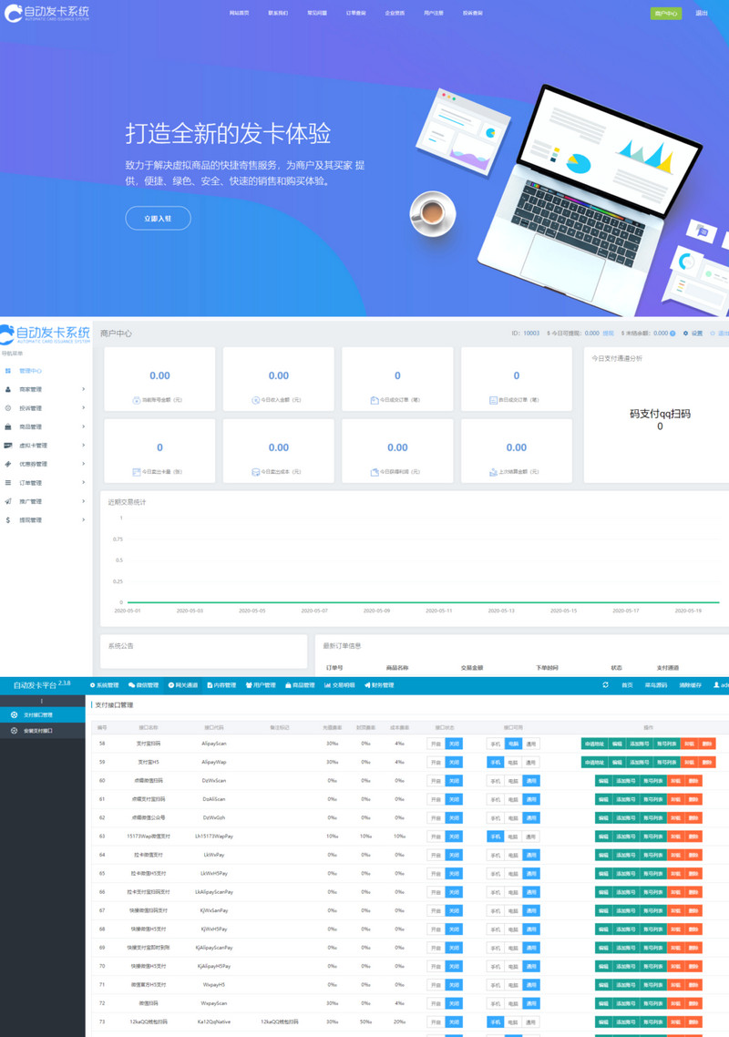 C873 ThinkPHP5超强大某自动发卡平台真正企业级运营版源码+多商户入驻+免签