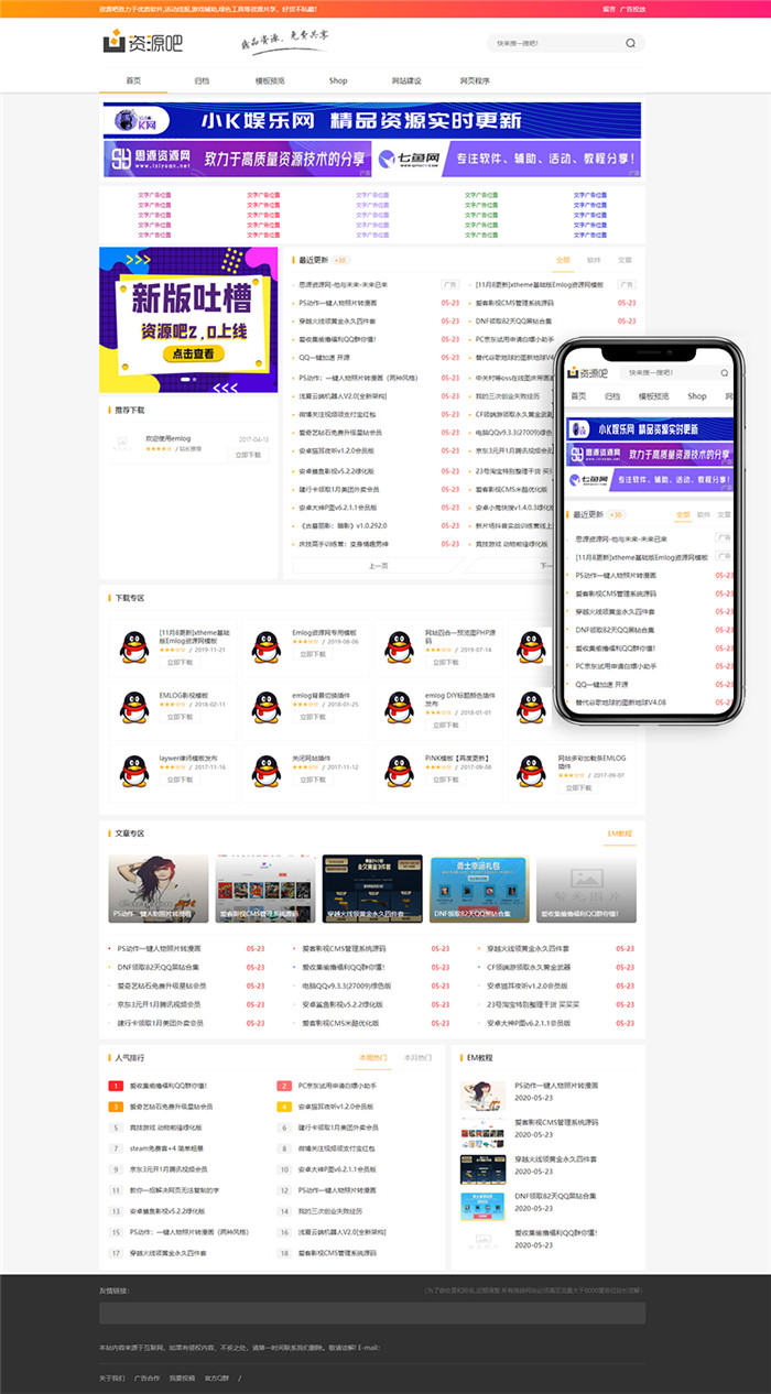 C874 资源吧_Emlog模板，免费资源吧网站模板v2.0
