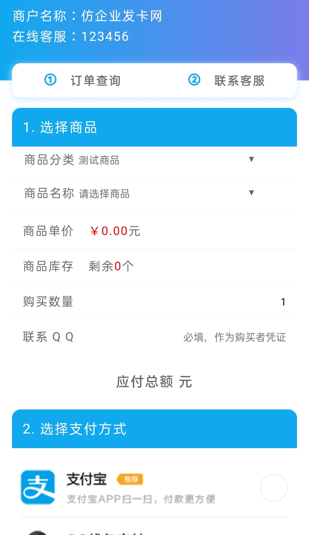 C895 仿企业发卡源码，自动发卡平台 修复查单bug