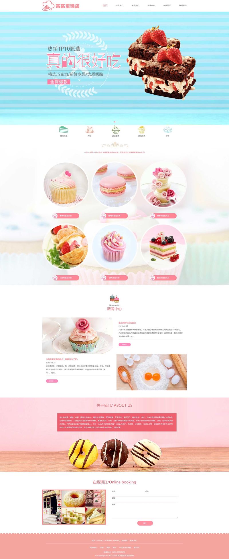 C901 食品类甜品蛋糕房商务接待网站模版+手机端